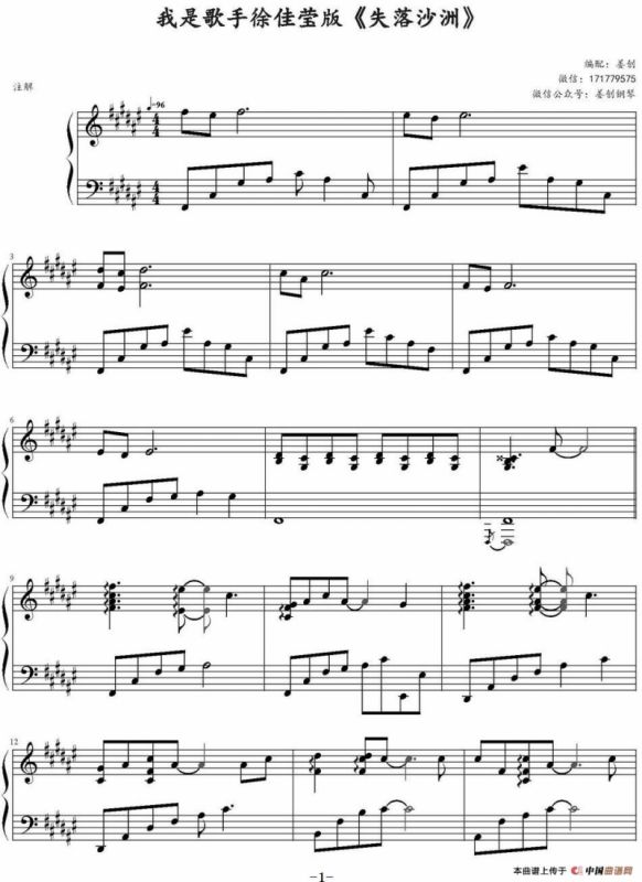 失落沙洲（《我是歌手》徐佳莹演唱版）