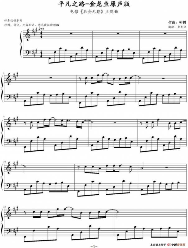 平凡之路（电影《后会无期》主题曲）