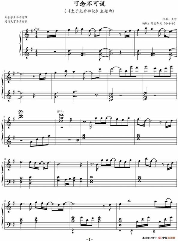 可念不可说（《太子妃升职记》主题曲、绿色阳光（小羊羊）编配）