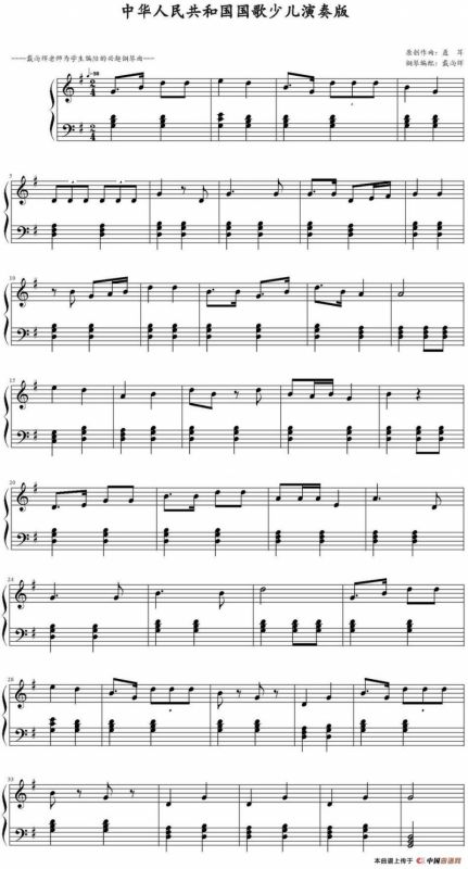 中华人民共和国国歌（少儿演奏版）