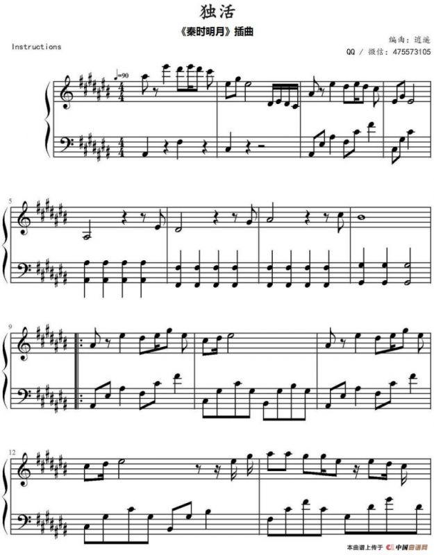 独活（电视剧《秦时明月》插曲）