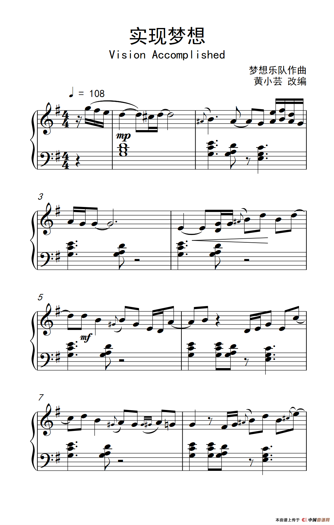 实现梦想 （Vision Accomplished）