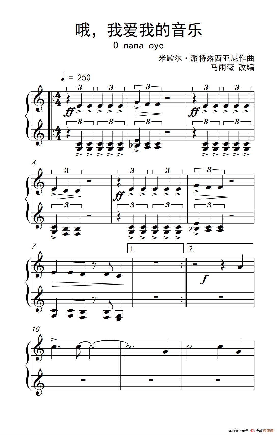 哦，我爱我的音乐 （O nana oye）