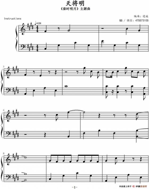 天将明（《秦时明月》主题曲）
