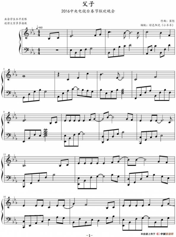 父子（2016中央电视台春节联欢晚会）