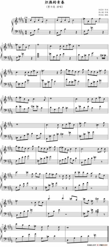 炽热的青春（《冰与火的青春》主题曲）