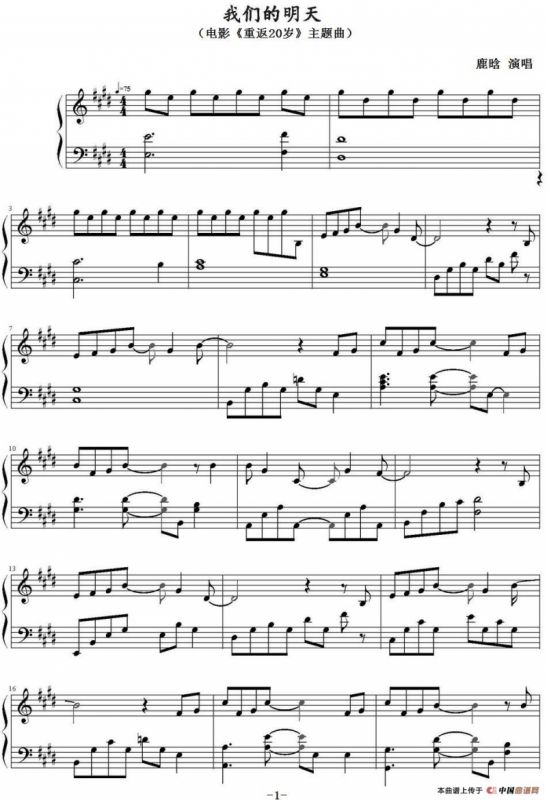 我们的明天（电影《重返20岁》主题曲）