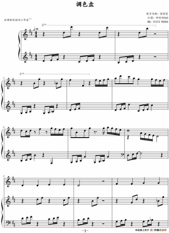 调色盘 （钢琴伴奏谱）