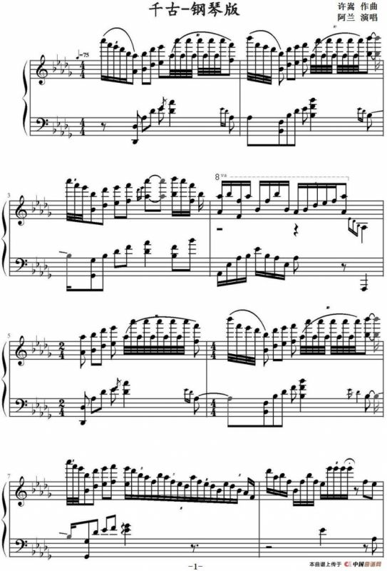 千古（电视剧《花千骨》主题曲）