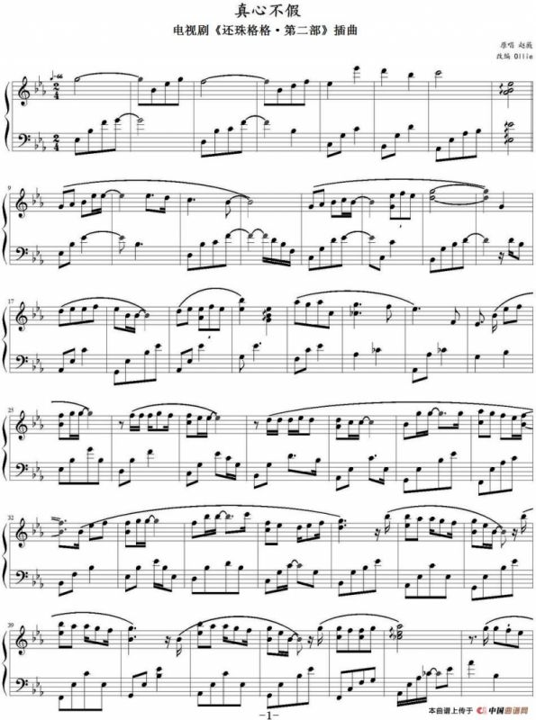 真心不假（电视剧《还珠格格·第二部》插曲）