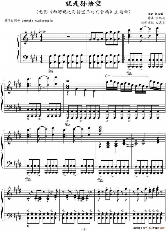 就是孙悟空（电影《西游记之三打白骨精》主题曲）