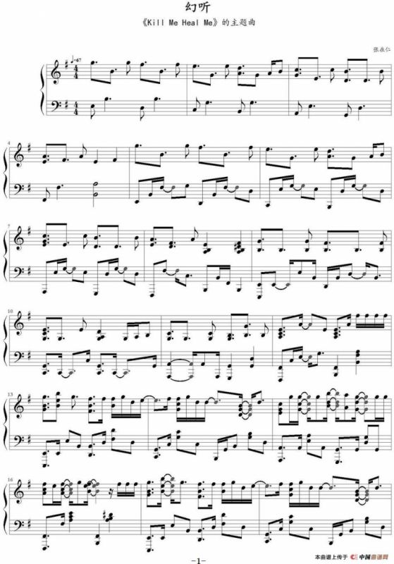 幻听（《Kill Me Heal Me》主题曲）