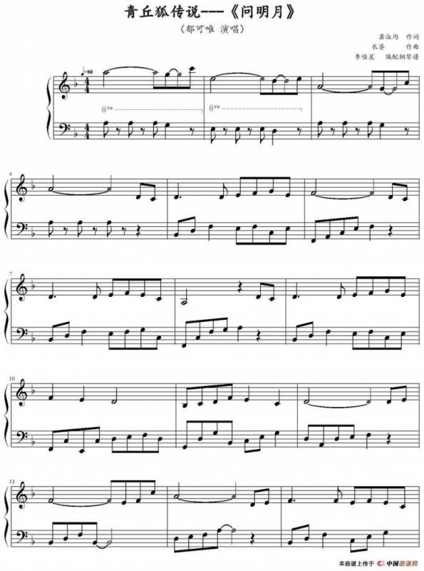 问明月（电视剧《青丘狐传说》片头曲）