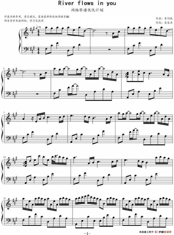 River flows in you（金龙鱼优化版）