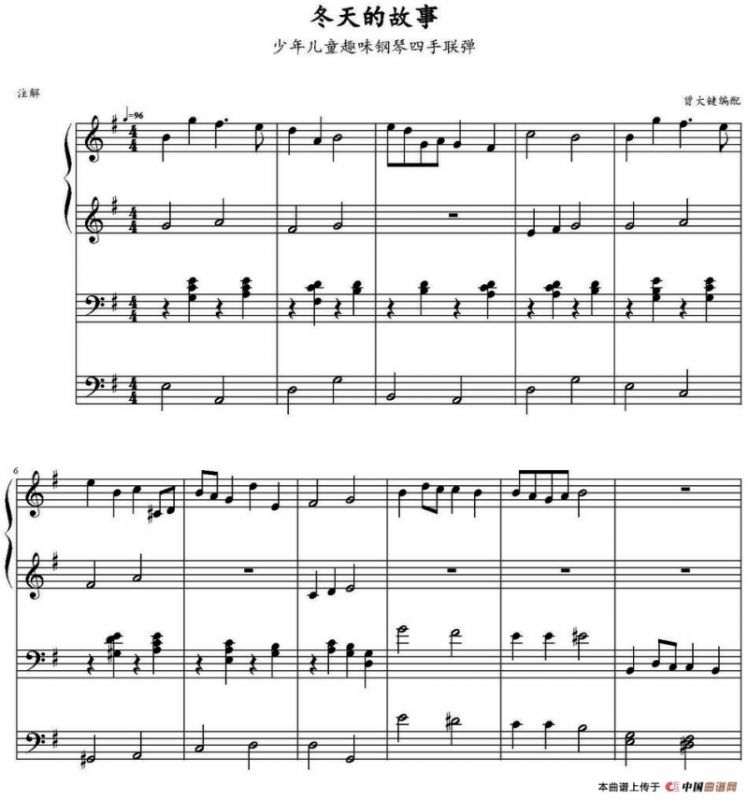 冬天的故事（少年儿童趣味钢琴四手联弹）