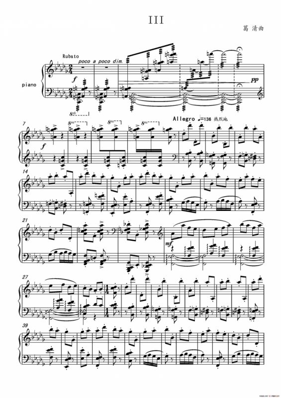 第十六钢琴奏鸣曲（Piano Sonata No.16）（葛清作曲）
