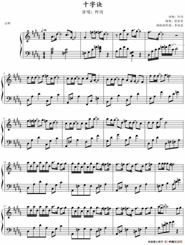 十字诀（电视剧《五鼠闹东京》插曲）