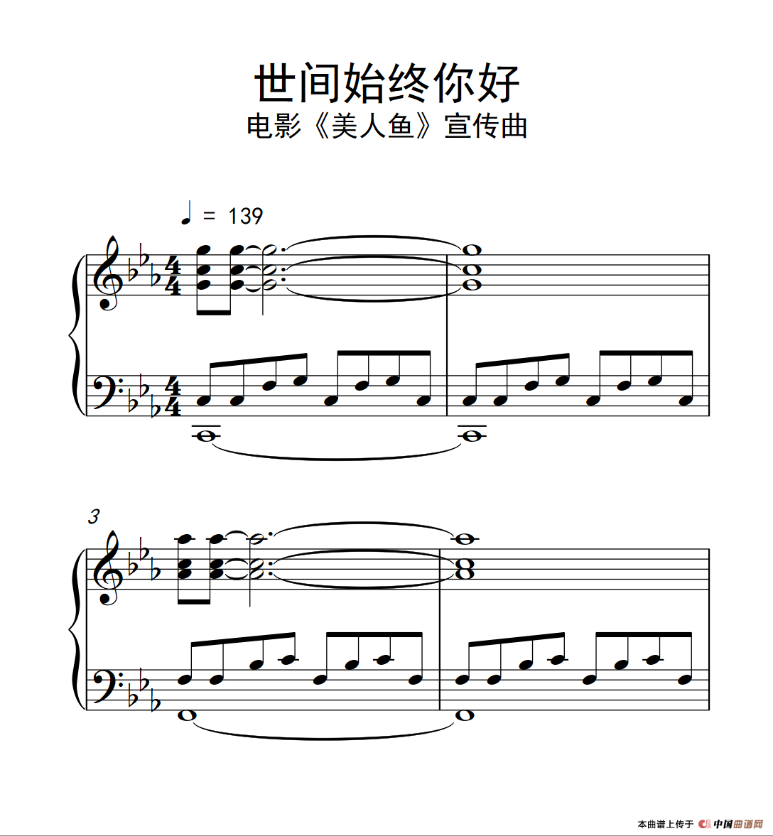 世间始终你好（电影《美人鱼》宣传曲）