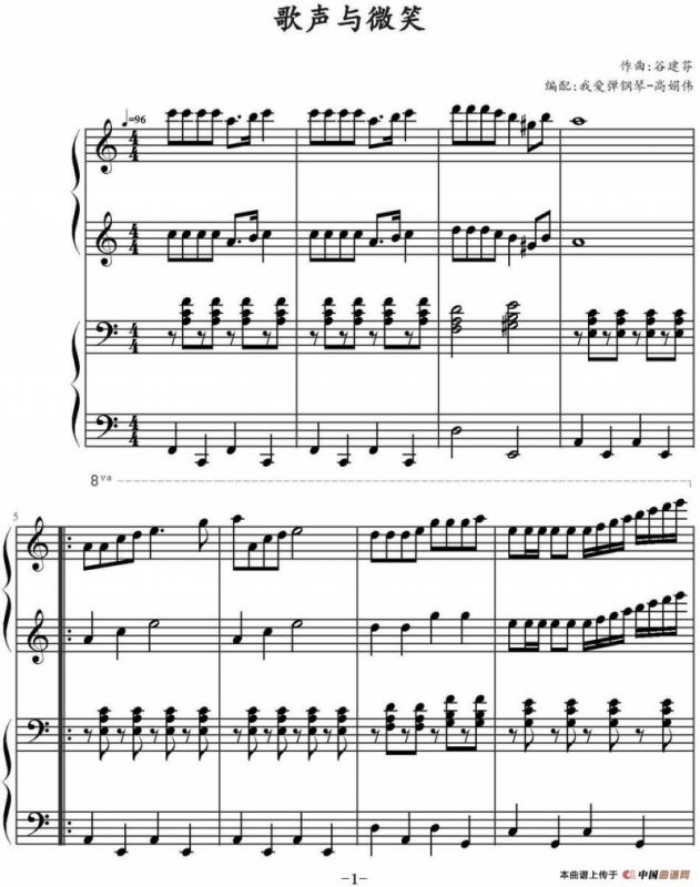 歌声与微笑 （四手联弹）