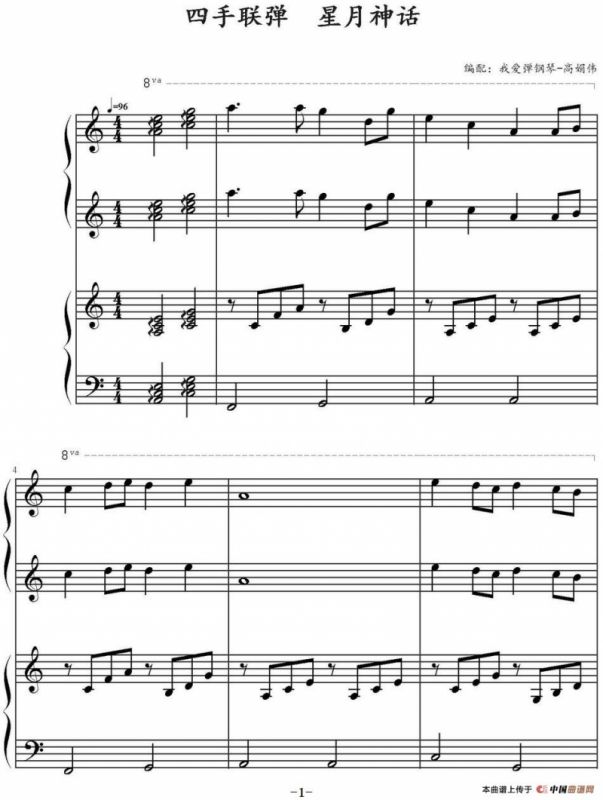 星月神话（四手联弹）