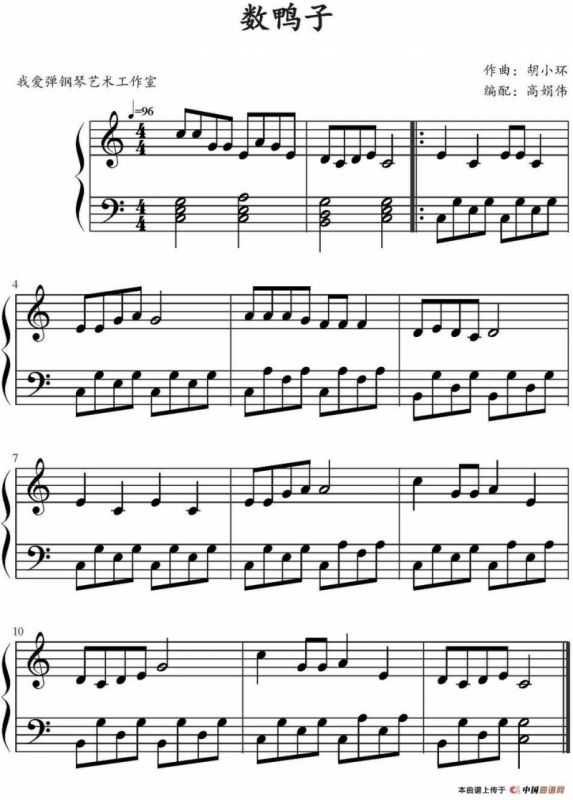 数鸭子（高娟伟编配版）