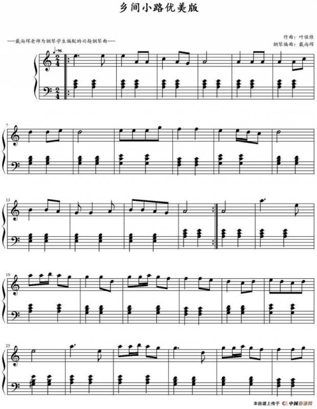 乡间的小路（戴尚辉编配版）