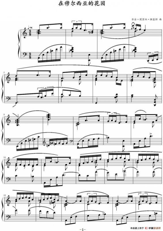 在穆尔西亚的花园