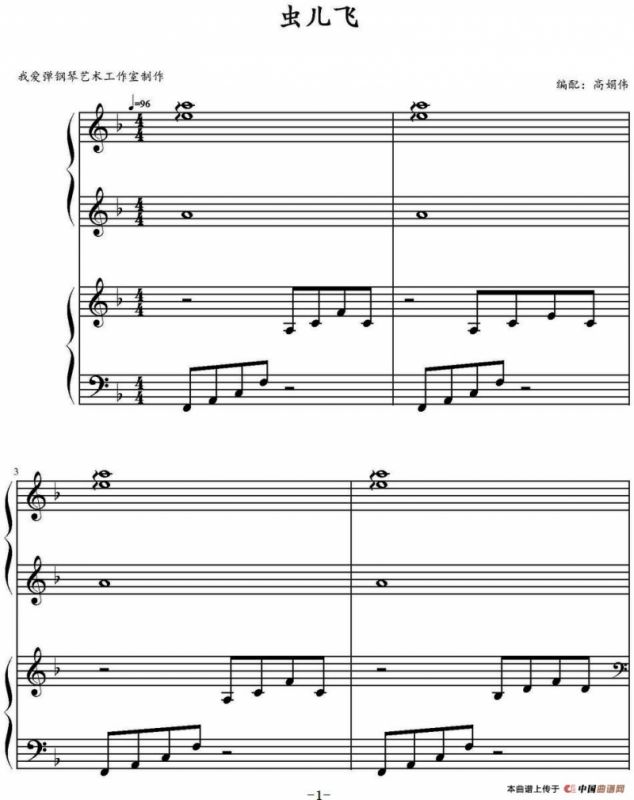 虫儿飞（高娟伟编配、四手联弹）