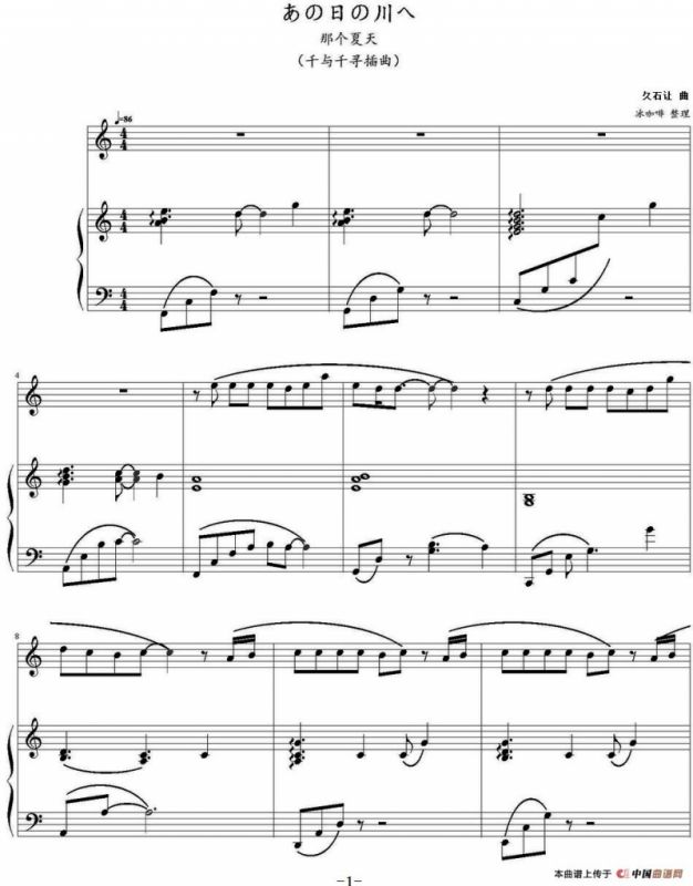 那个夏天（电影《千与千寻》插曲）（钢琴伴奏谱）