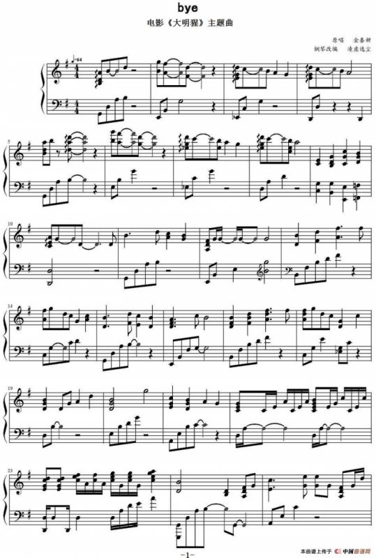 bye （电影《大明猩》主题曲）
