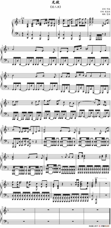 无敌（电影《美人鱼》宣传曲）