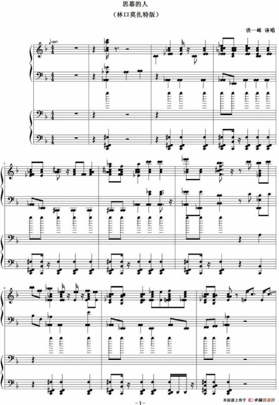 思慕的人（双钢琴）
