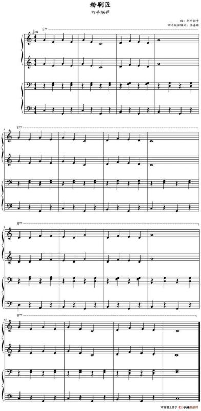 粉刷匠（四手联弹）