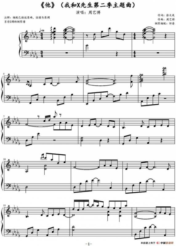 他（《我和X先生第二季：只为遇见你》主题曲）