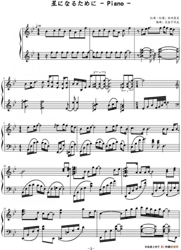 秋之回忆 （星になるために）