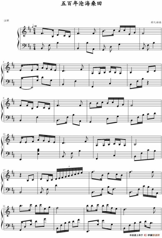 五百年沧海桑田（电视剧《西游记》插曲）