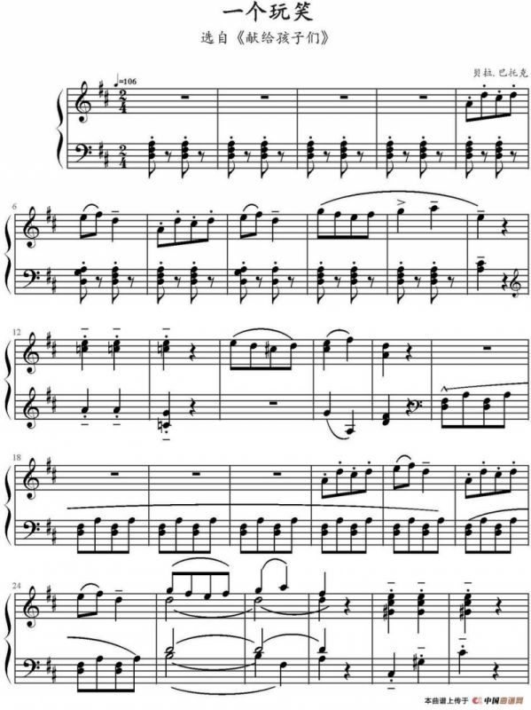 一个玩笑（选自《献给孩子们》）