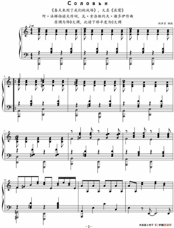夜莺 （C大调版、林泽贤编配版）