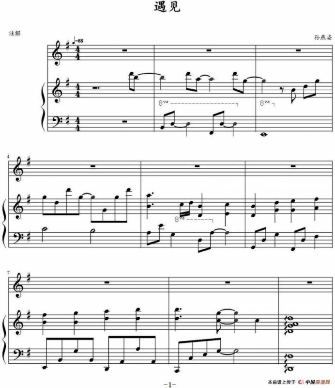 遇见（钢琴伴奏谱）