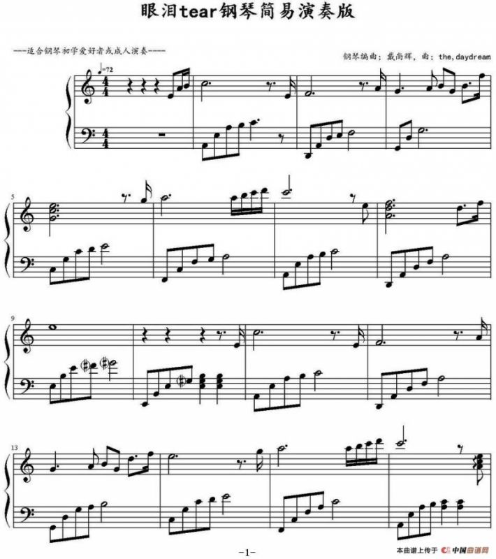 眼泪tear（钢琴简易演奏版）