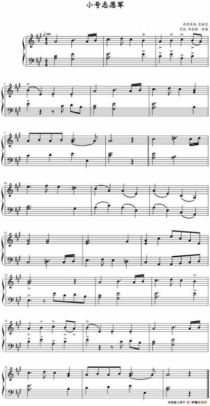 小号志愿军