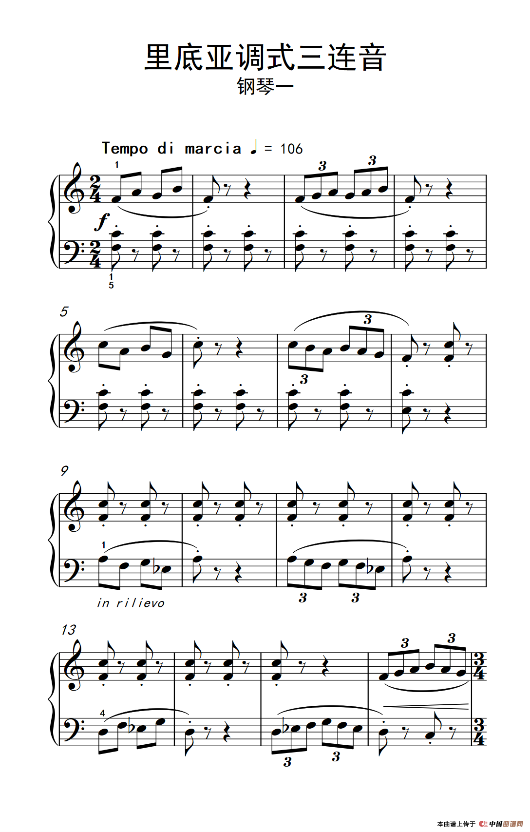 （1）.里底亚调式三连音 钢琴一（巴托克 小宇宙 钢琴教程 2）