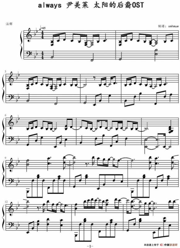 always 尹美莱 太阳的后裔OST