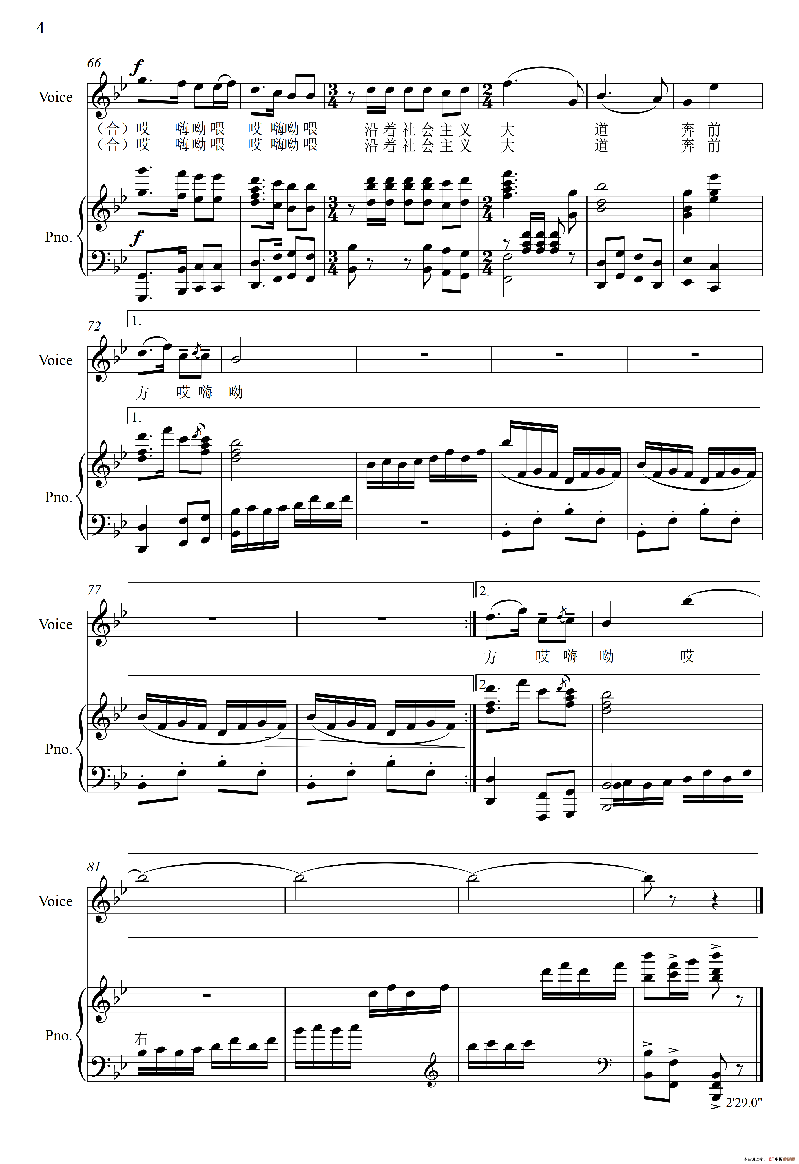 沿着社会主义大道奔前方（影片《青松林》插曲）（正谱）