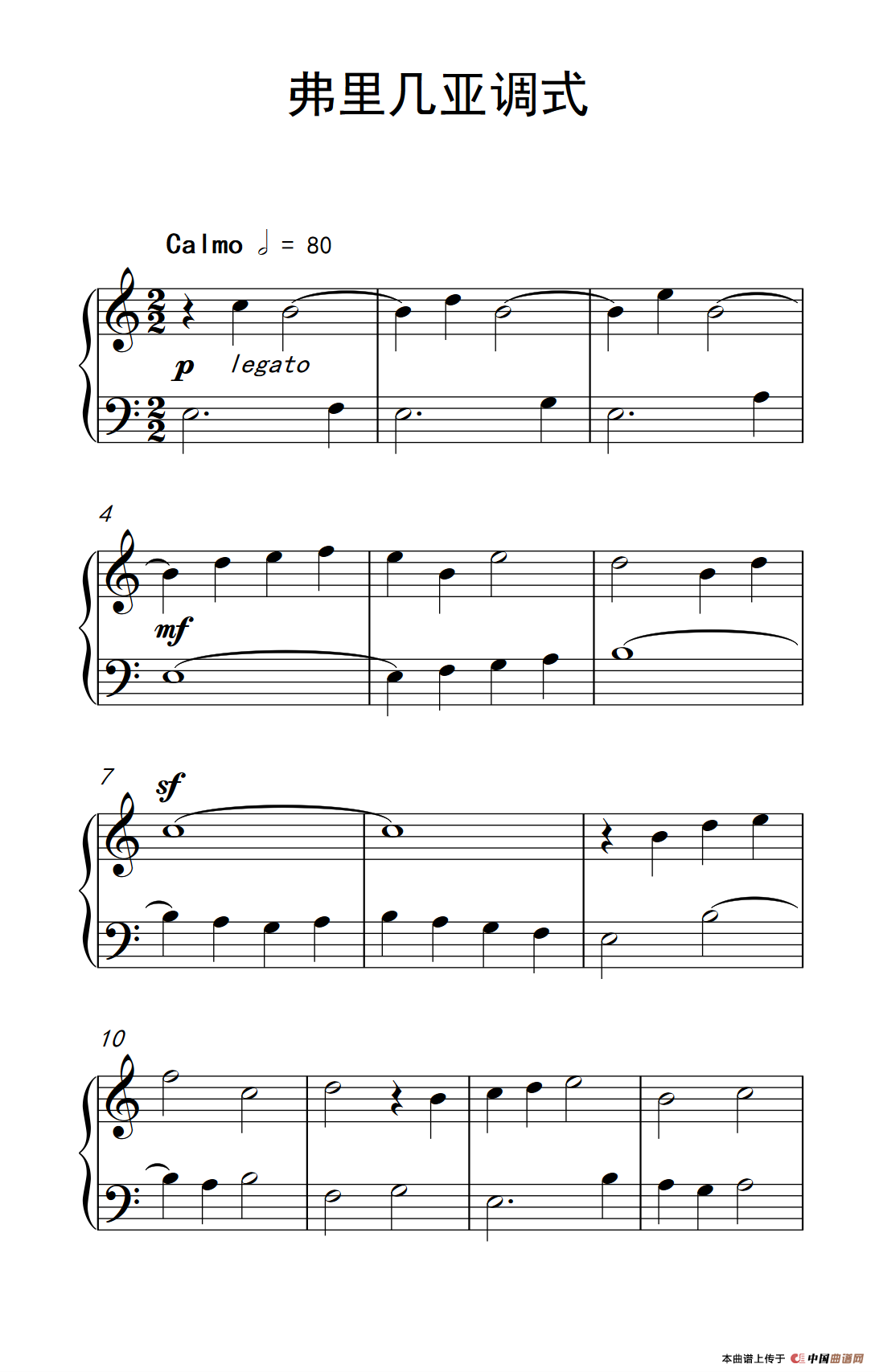 弗里几亚调式（巴托克 小宇宙 钢琴教程 1）