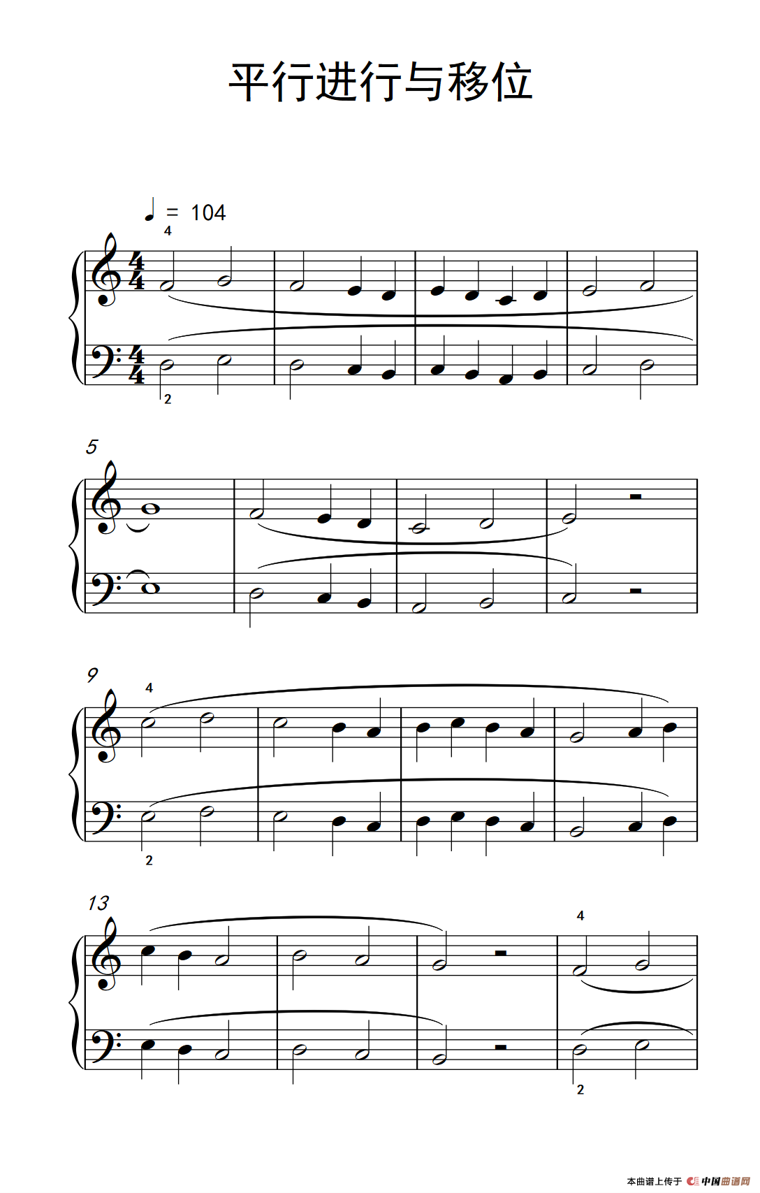 平行进行与移位