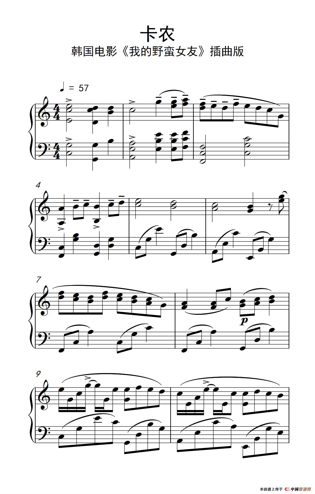 卡农（韩国电影《我的野蛮女友》插曲版）