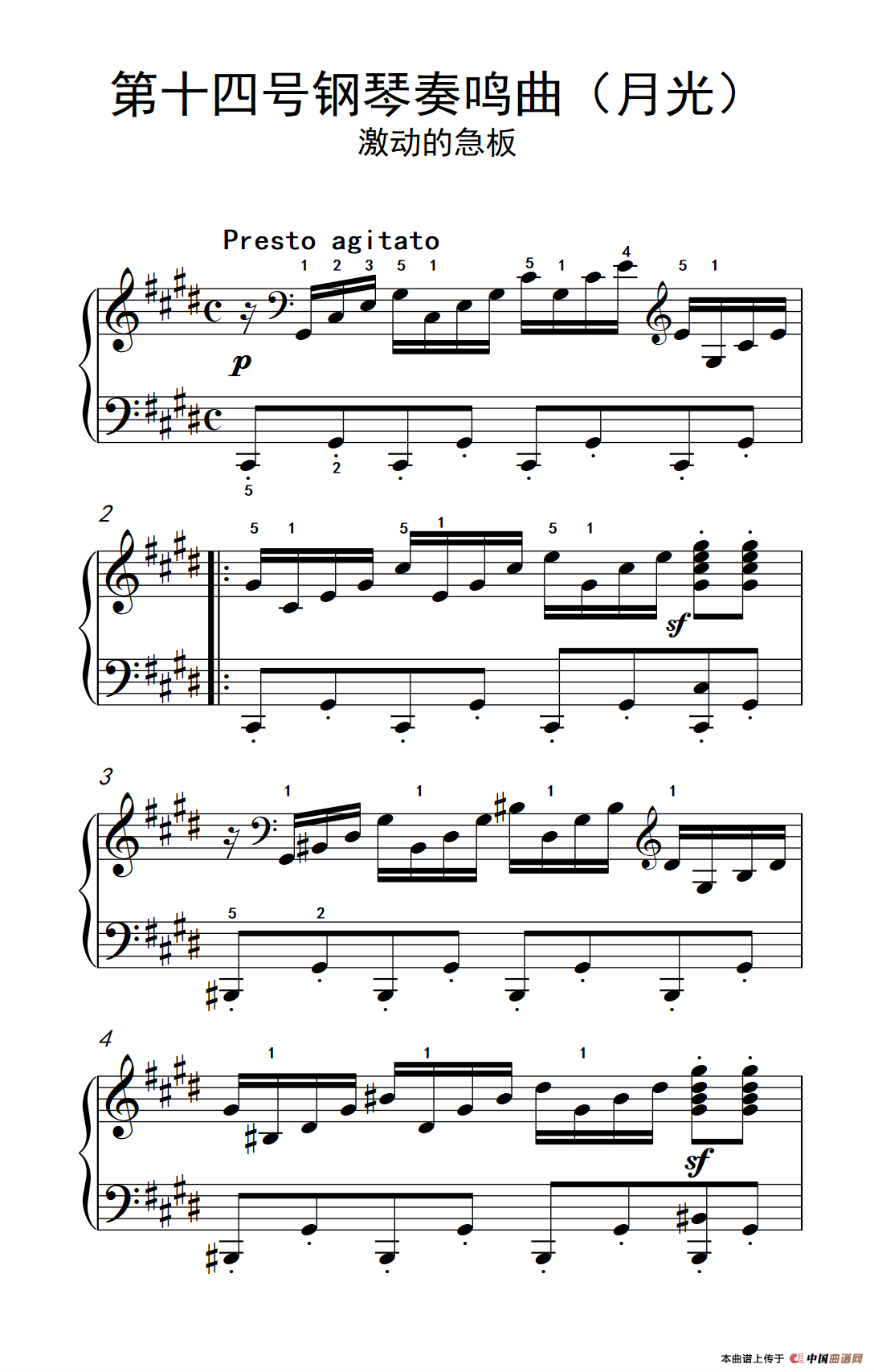 第十四号钢琴奏鸣曲（月光） 激动的急板