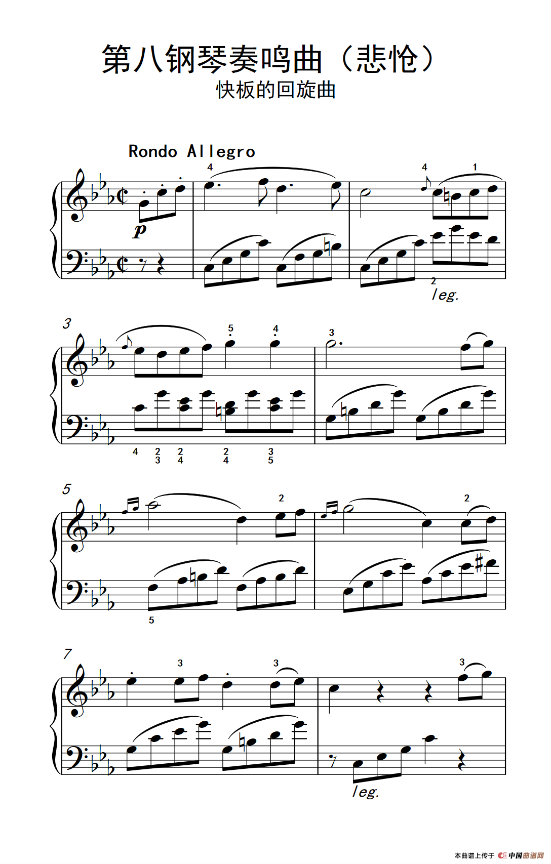 第八钢琴奏鸣曲（悲怆） 快板的回旋曲