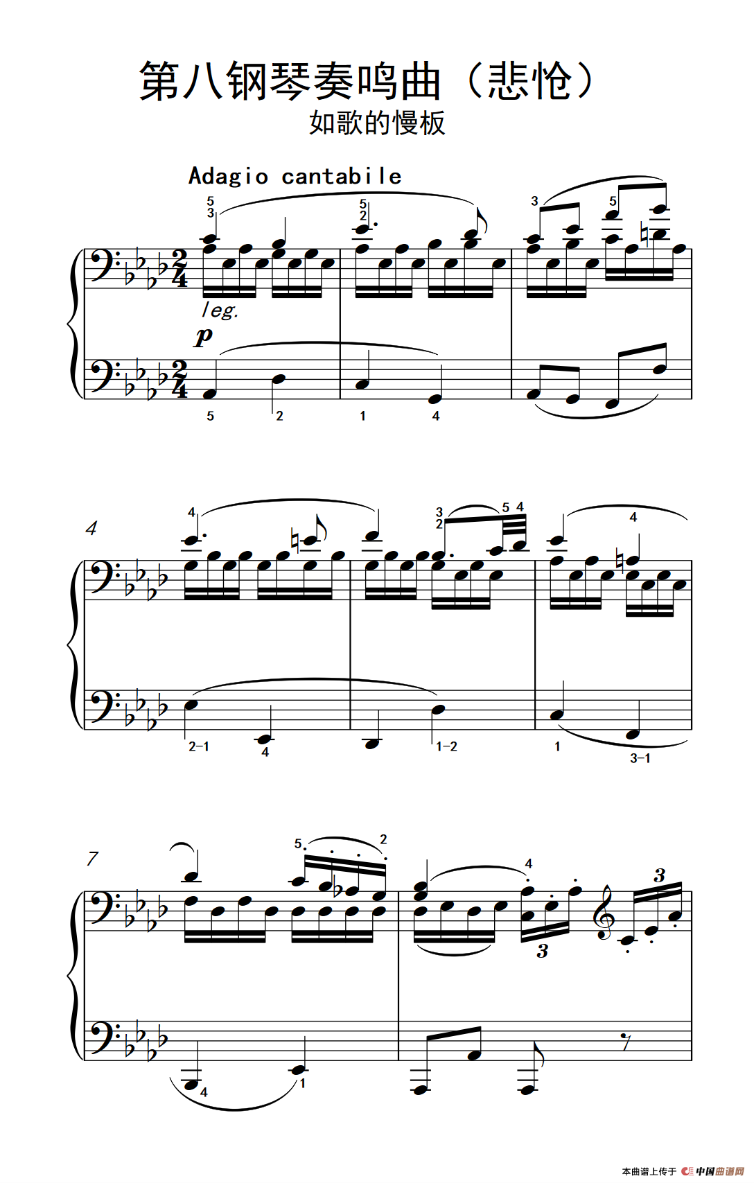 第八钢琴奏鸣曲（悲怆） 如歌的慢板